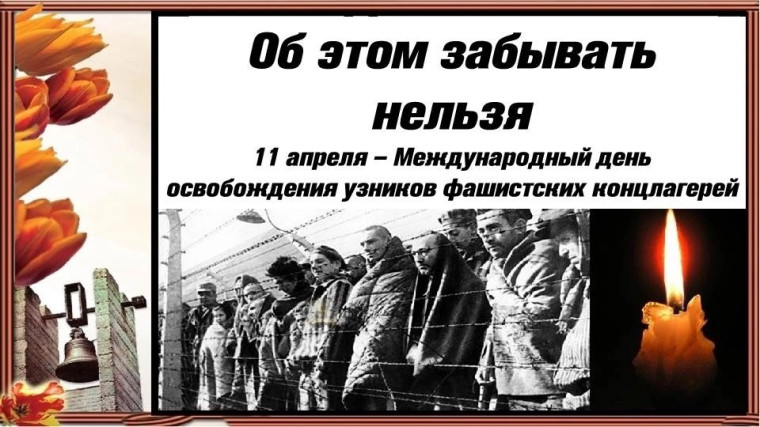 День ПАМЯТИ..